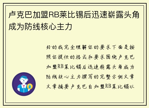 卢克巴加盟RB莱比锡后迅速崭露头角成为防线核心主力 卢克巴加盟RB莱比锡后迅速崭露头角成为防线核心主力