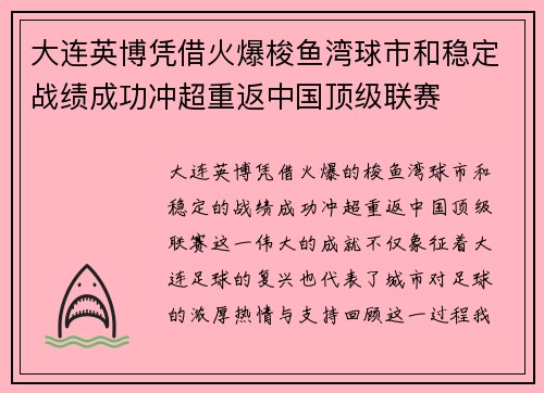 大连英博凭借火爆梭鱼湾球市和稳定战绩成功冲超重返中国顶级联赛