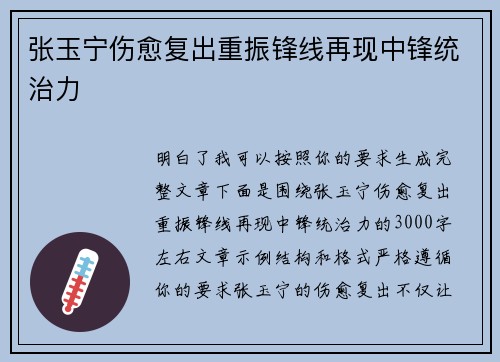 张玉宁伤愈复出重振锋线再现中锋统治力 张玉宁伤愈复出重振锋线再现中锋统治力