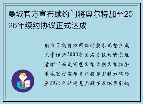 曼城官方宣布续约门将奥尔特加至2026年续约协议正式达成 曼城官方宣布续约门将奥尔特加至2026年续约协议正式达成