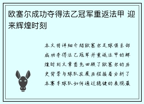 欧塞尔成功夺得法乙冠军重返法甲 迎来辉煌时刻 欧塞尔成功夺得法乙冠军重返法甲 迎来辉煌时刻